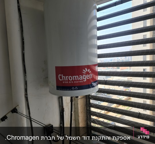 דוד שמש כרומגן מותקן על קיר עם צינורות חשמל
